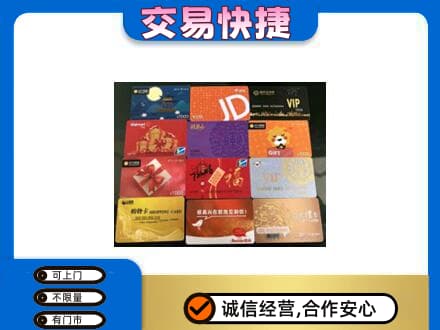 宣城市郎溪购物卡回收网购卡.jpg