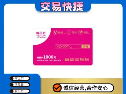 宣城市郎溪购物卡回收唯品会卡.jpg