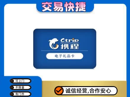 宣城市郎溪购物卡回收携程礼品卡.jpg