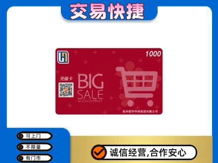 宣城市郎溪回收世纪联华卡