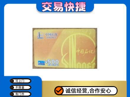 宣城市郎溪购物卡回收石化卡.jpg