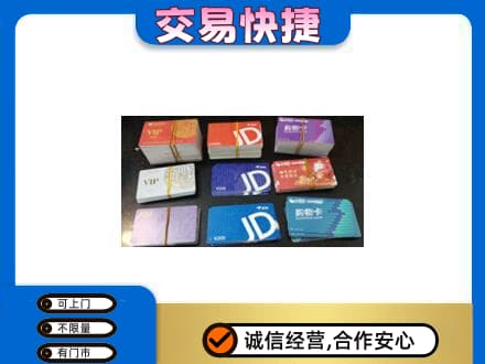 宣城市郎溪购物卡回收商超卡.jpg