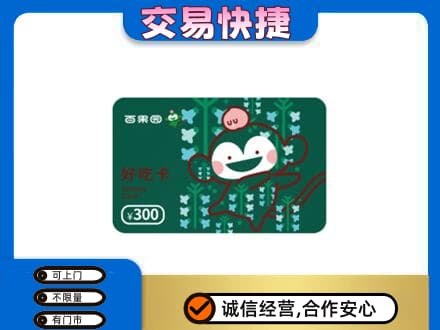 宣城市郎溪购物卡回收百果园卡.jpg