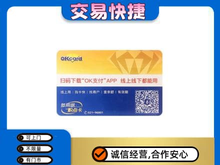 宣城市郎溪购物卡回收百联ok卡.jpg