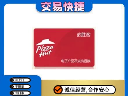 宣城市郎溪购物卡回收必胜客卡.jpg
