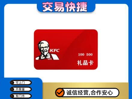 宣城市郎溪购物卡回收肯德基卡.jpg