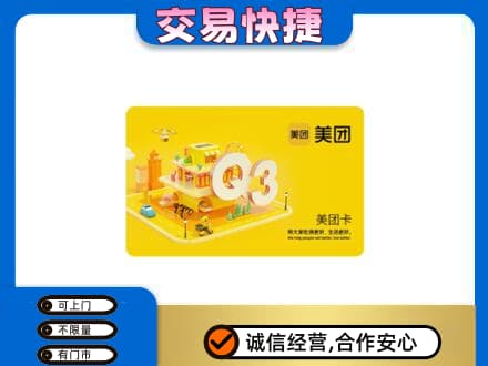 宣城市郎溪购物卡回收美团卡.jpg