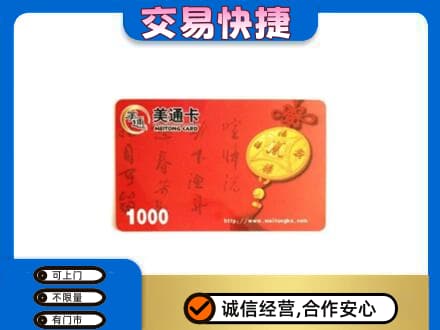 宣城市郎溪购物卡回收美通卡.jpg