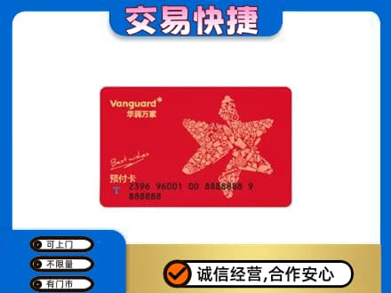 宣城市郎溪购物卡回收华润万家卡.jpg