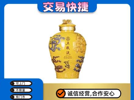 宣城市郎溪名酒回收五粮液九龙坛.jpg