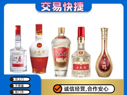 宣城市郎溪回收五粮液